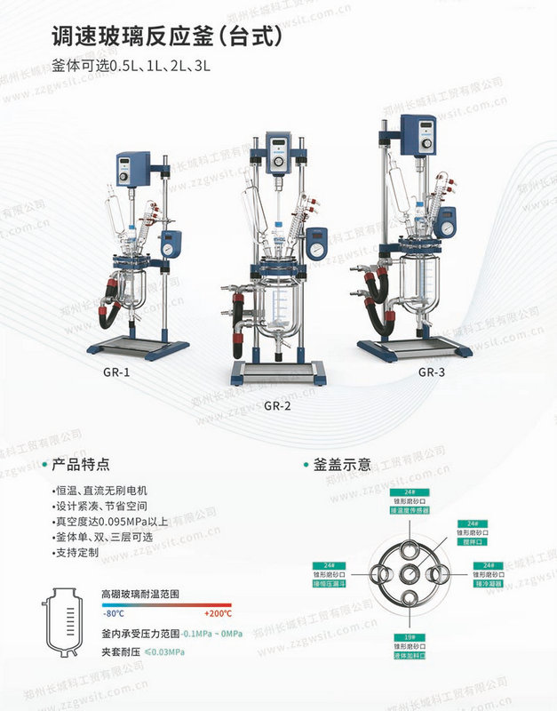 實(shí)驗(yàn)室用玻璃反應(yīng)釜生產(chǎn)廠家選哪個(gè)？