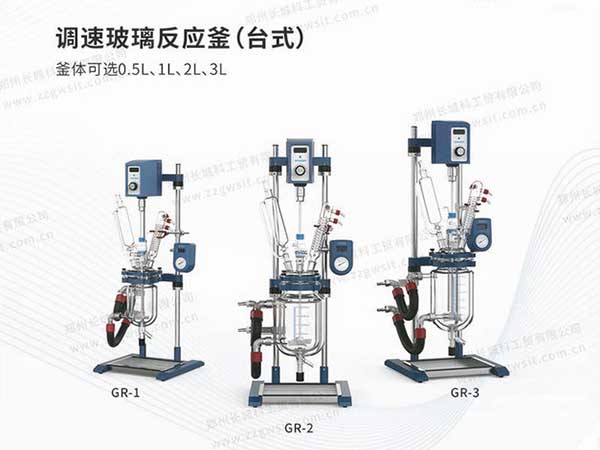 實驗室雙層夾套玻璃反應釜
